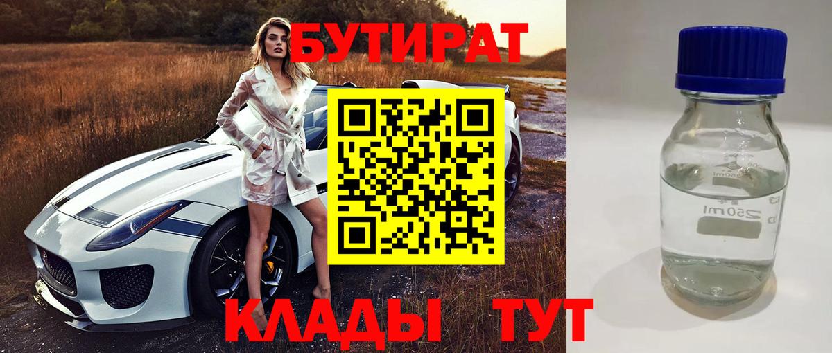 БУТИРАТ 99%  Вход с VPN  Нефтекумск 