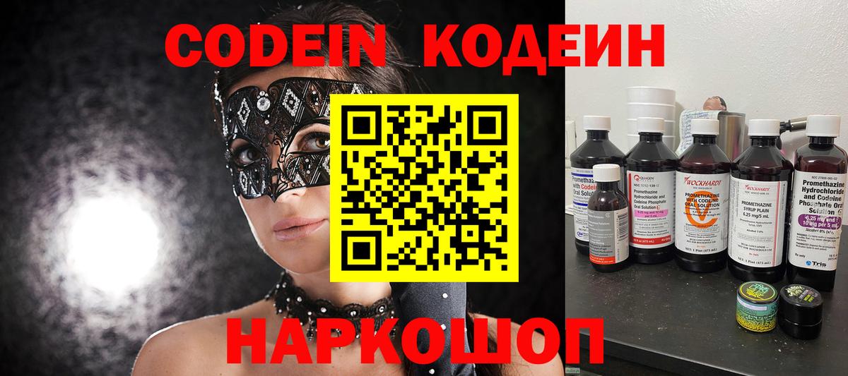 Кодеиновый сироп Lean Purple Drank  Кодеиновый сироп Lean напиток Lean (лин)  Вход с VPN  Нефтекумск 