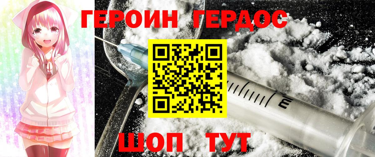 Героин хмурый  Вход с VPN  Героин  Нефтекумск 