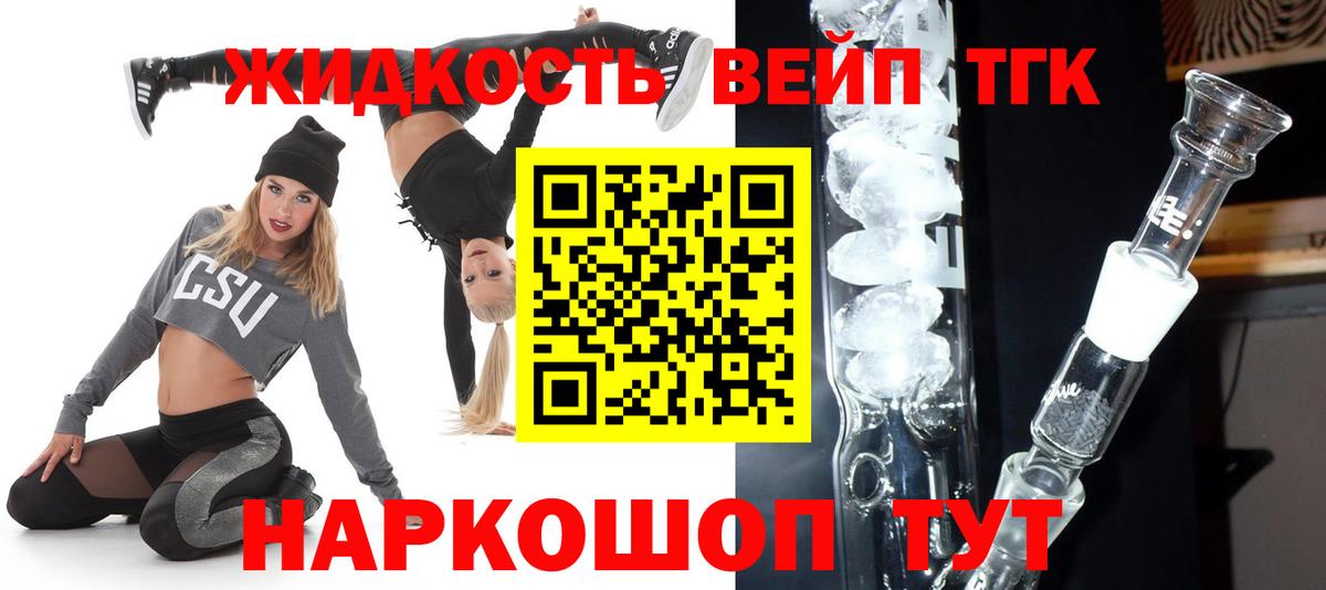 Дистиллят ТГК вейп с тгк Нефтекумск