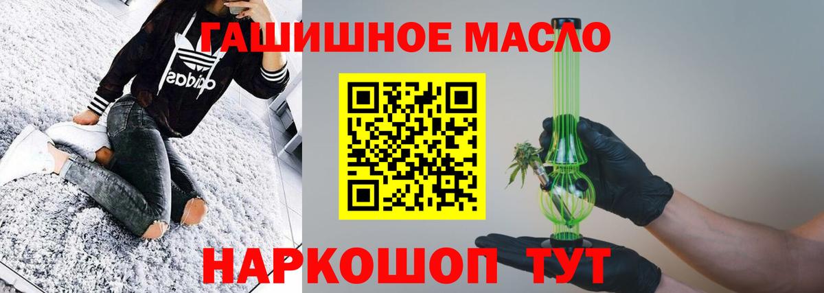 ТГК гашишное масло  Вход с VPN  Нефтекумск 